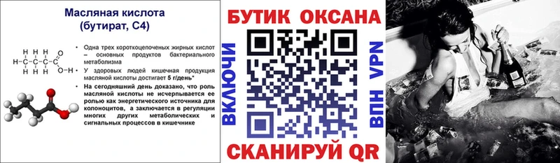 БУТИРАТ оксибутират  Лиски 